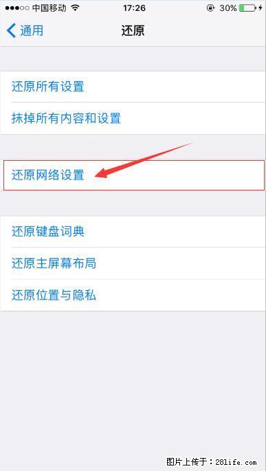 iPhone6S WIFI 不稳定的解决方法 - 生活百科 - 神农架生活社区 - 神农架28生活网 snj.28life.com