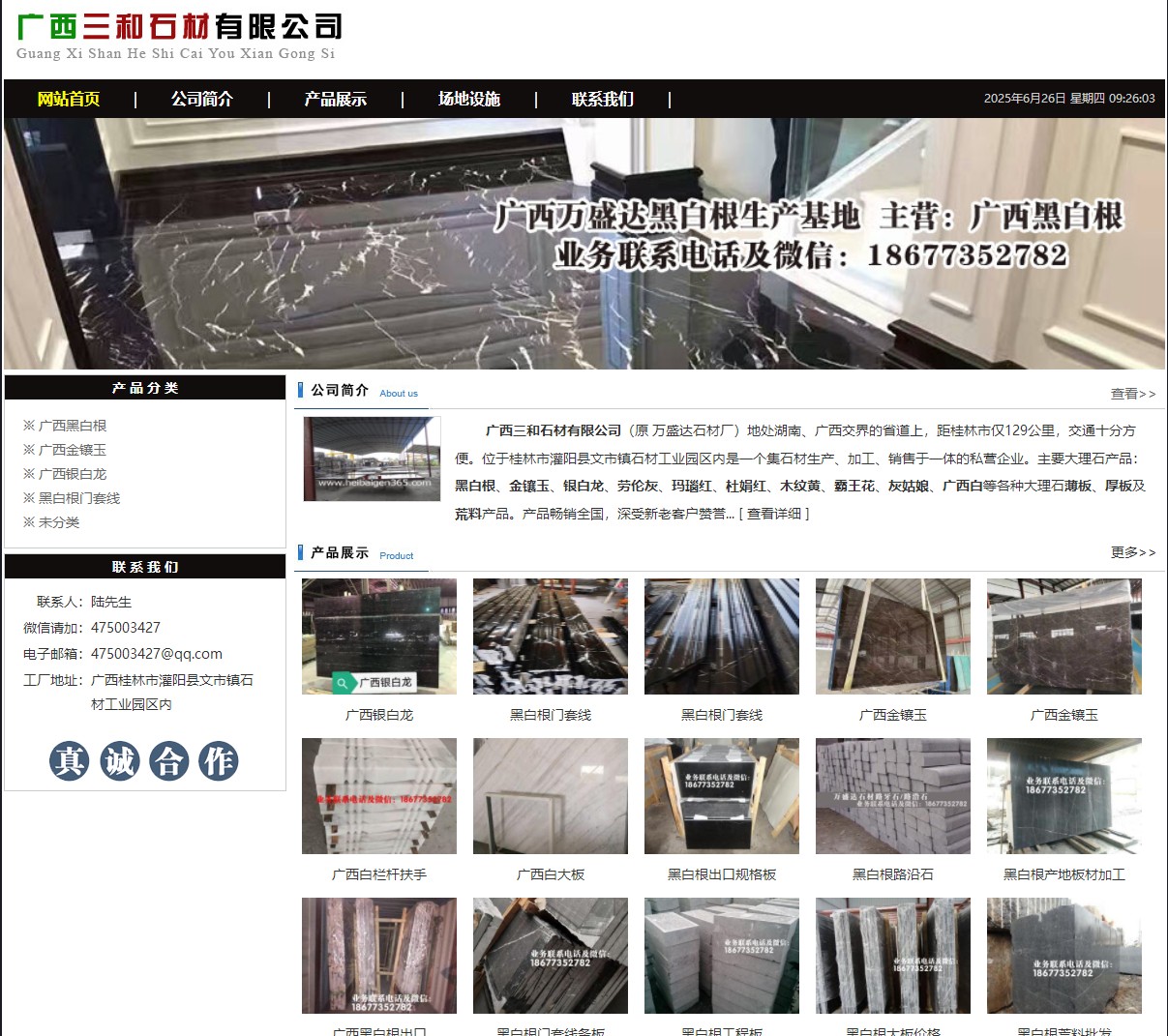 广西三和石材有限公司 shicai6.julong5.com - 网站推广 - 广告专区 - 神农架分类信息 - 神农架28生活网 snj.28life.com