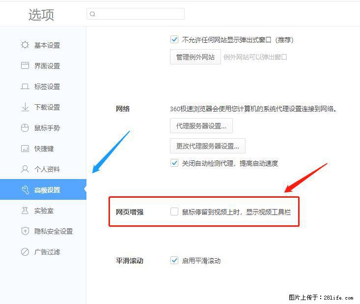360极速浏览器 如何禁止提示“小窗口播放”? - 生活百科 - 神农架生活社区 - 神农架28生活网 snj.28life.com