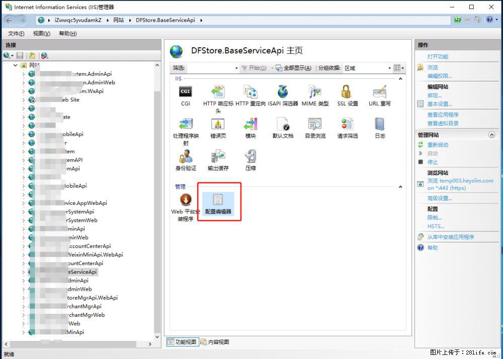 IIS7上传大文件报错：未显示页面，因为请求实体过大，HPPT状态码为413错误。 - 生活百科 - 神农架生活社区 - 神农架28生活网 snj.28life.com