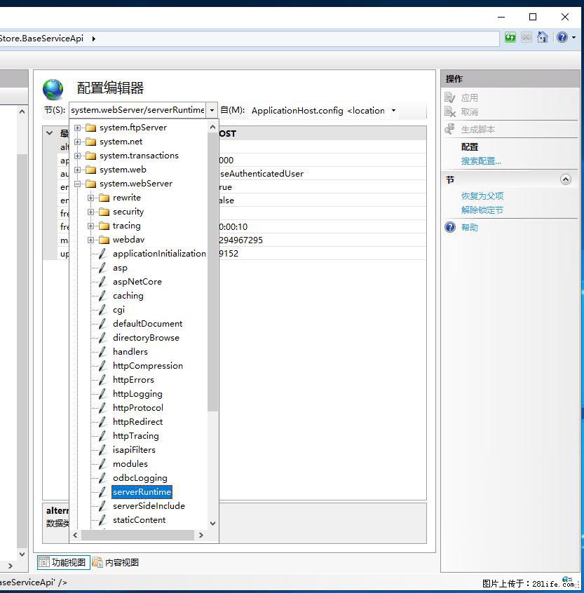 IIS7上传大文件报错：未显示页面，因为请求实体过大，HPPT状态码为413错误。 - 生活百科 - 神农架生活社区 - 神农架28生活网 snj.28life.com