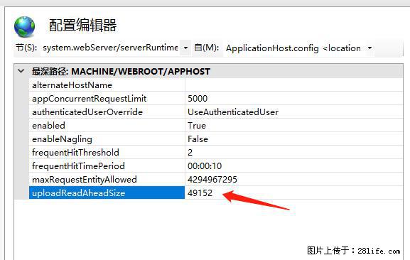 IIS7上传大文件报错：未显示页面，因为请求实体过大，HPPT状态码为413错误。 - 生活百科 - 神农架生活社区 - 神农架28生活网 snj.28life.com