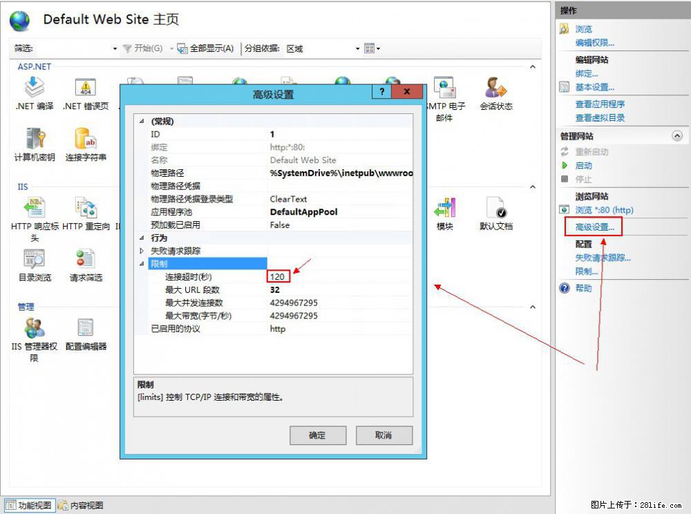 IIS7上传大文件报错：未显示页面，因为请求实体过大，HPPT状态码为413错误。 - 生活百科 - 神农架生活社区 - 神农架28生活网 snj.28life.com