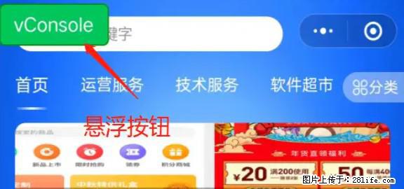 微信小程序正式版左上角出现vConsole按钮，如何去掉？ - 生活百科 - 神农架生活社区 - 神农架28生活网 snj.28life.com