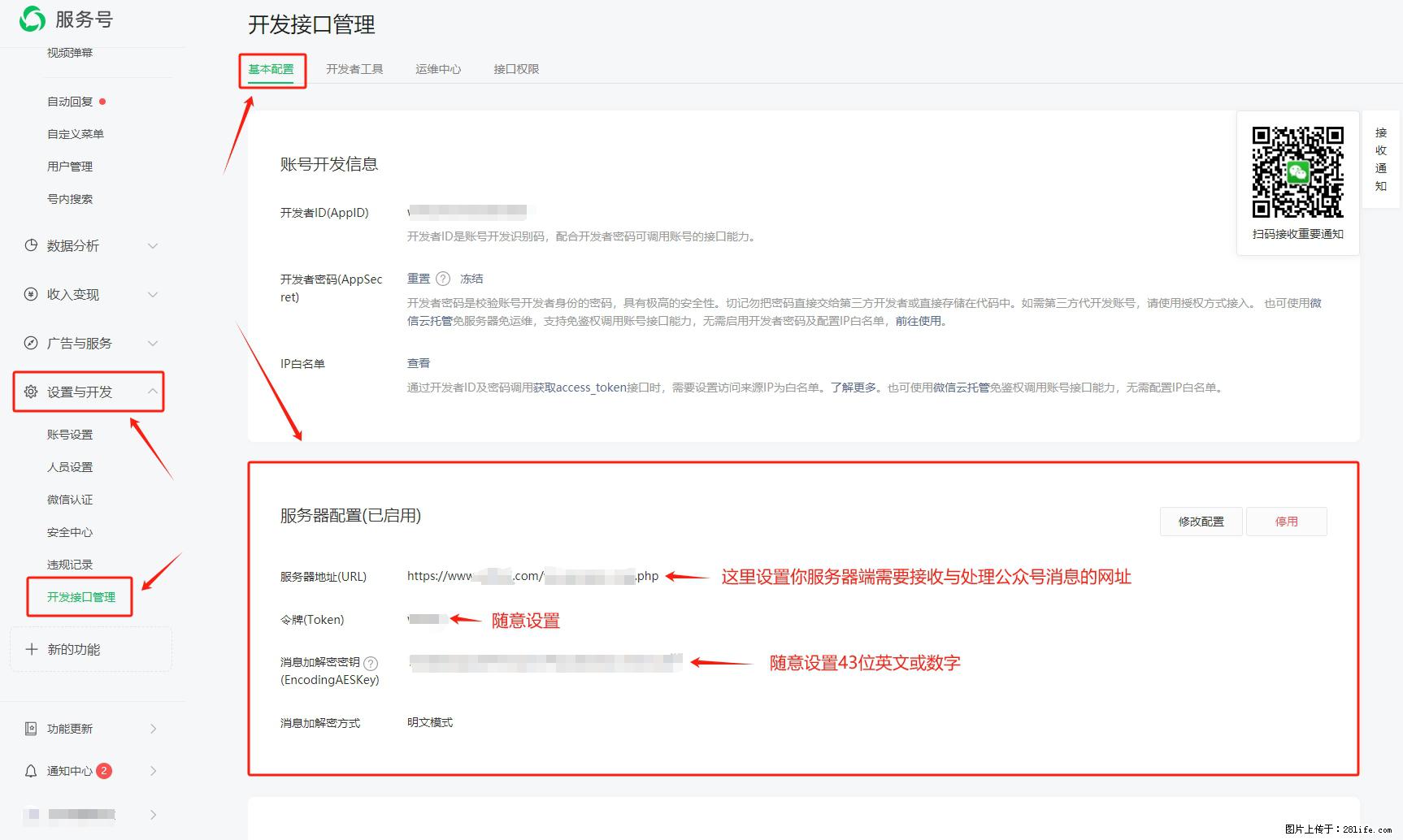 微信公众号机器人如何开发?服务器端以PHP为例 - 生活百科 - 神农架生活社区 - 神农架28生活网 snj.28life.com