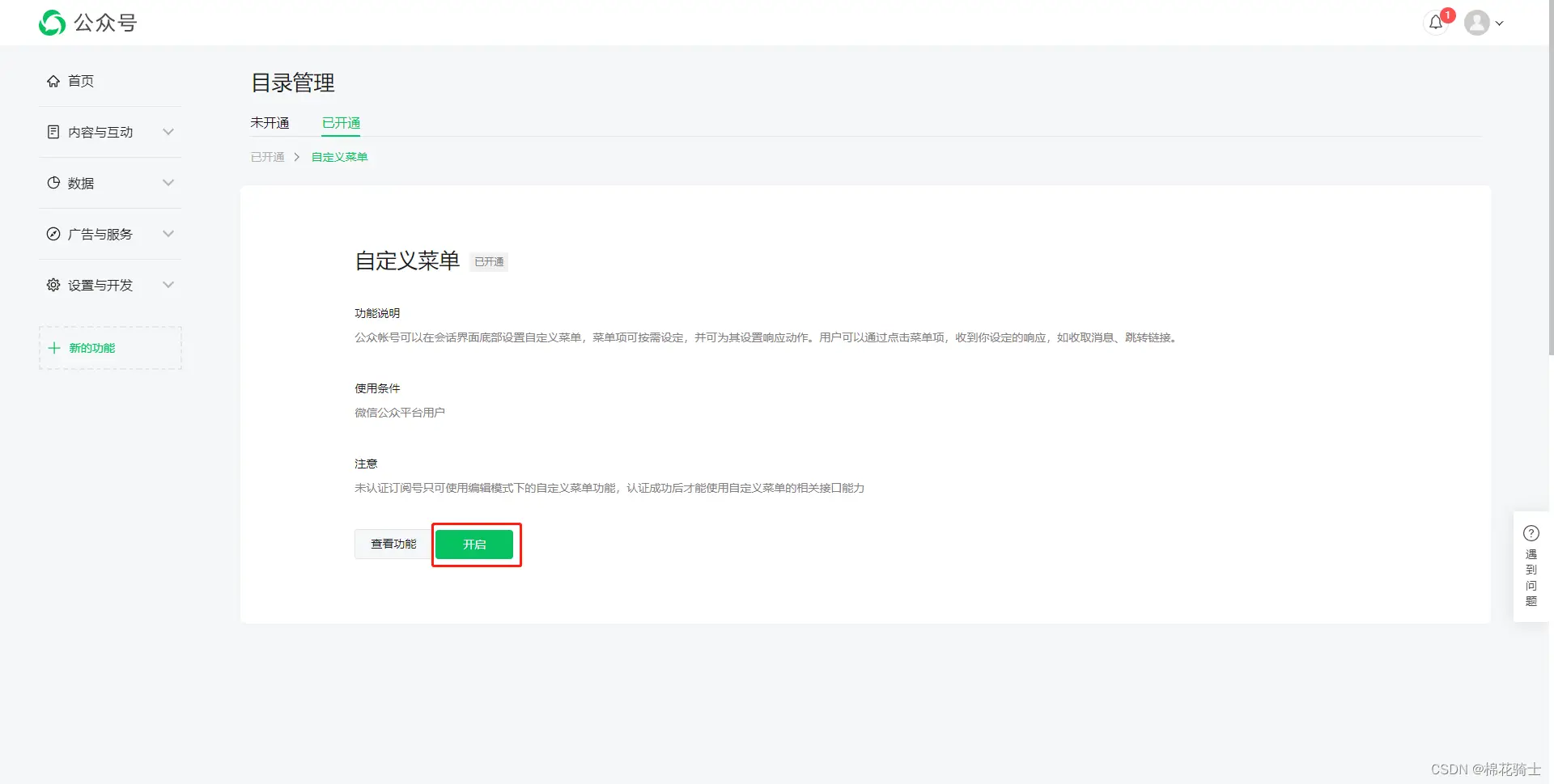 微信公众号自定义菜单如何与服务器配置同时启用 - 生活百科 - 神农架生活社区 - 神农架28生活网 snj.28life.com