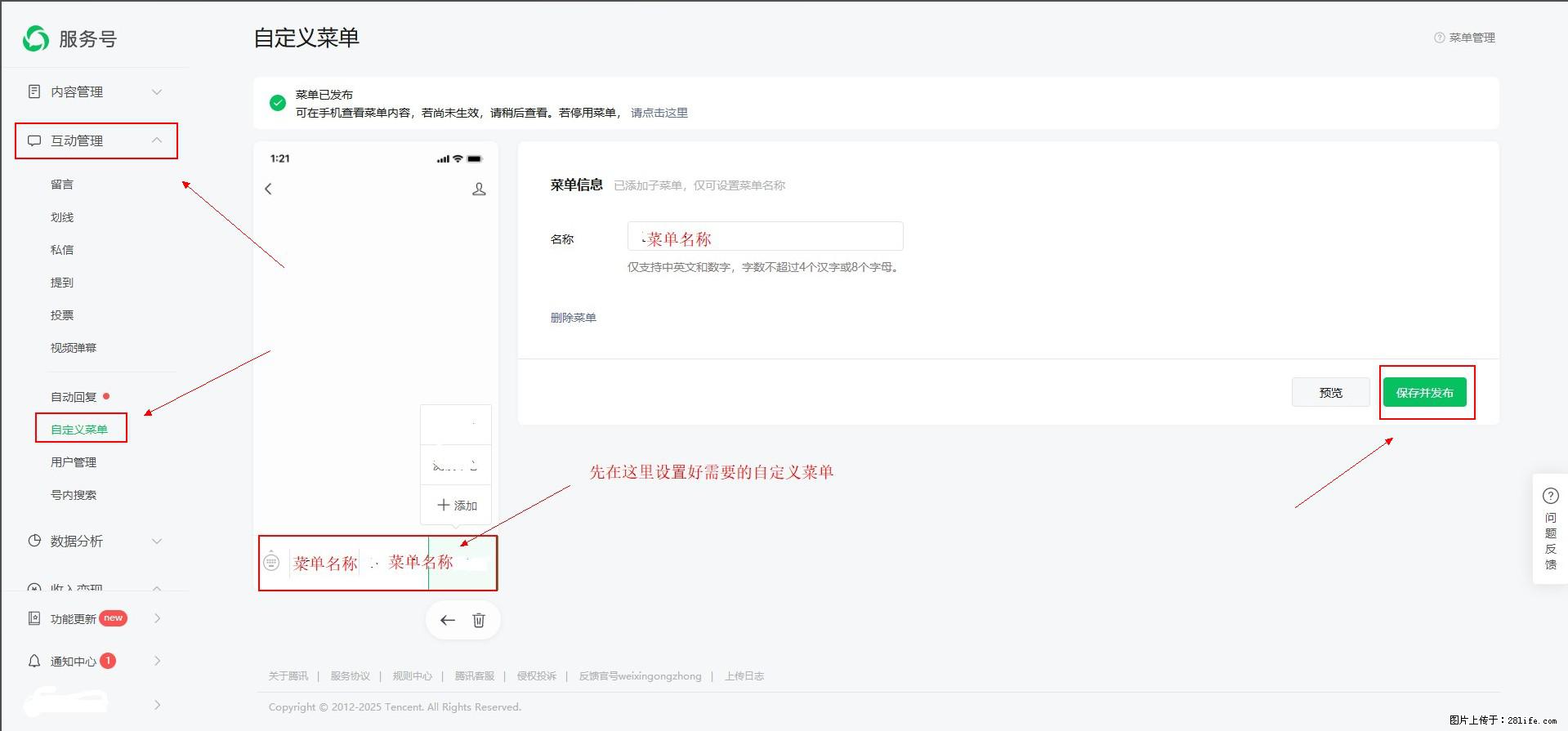 微信公众号自定义菜单如何与服务器配置同时启用 - 生活百科 - 神农架生活社区 - 神农架28生活网 snj.28life.com