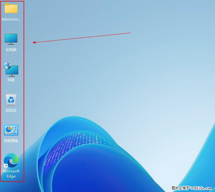 Windows server 2025 如何显示桌面图标？ - 生活百科 - 神农架生活社区 - 神农架28生活网 snj.28life.com