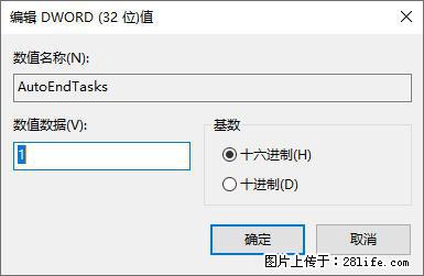 电脑windows10如何设置关机时自动结束任务快速关机 - 技术交流 - 神农架生活社区 - 神农架28生活网 snj.28life.com