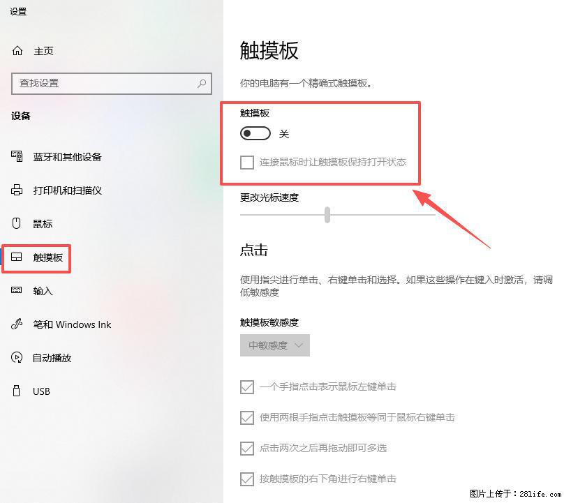 笔记本电脑win10如何禁用鼠标触摸板 - 技术交流 - 神农架生活社区 - 神农架28生活网 snj.28life.com