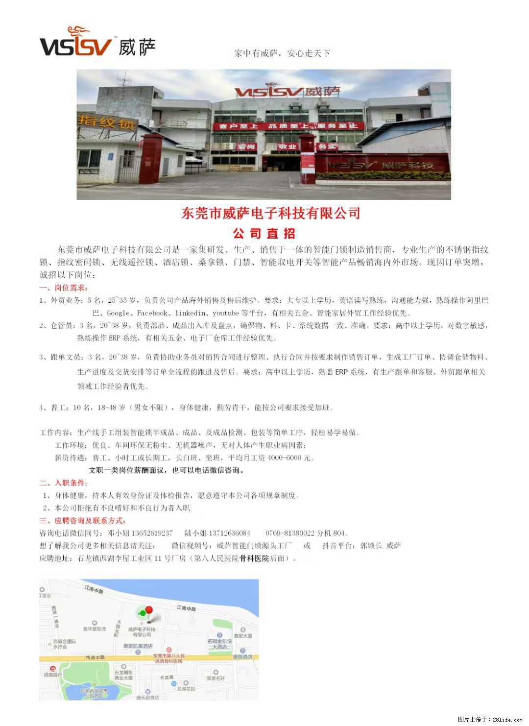 【东莞市威萨电子科技有限公司】公司直招：外贸业务、仓管员、跟单文员、普工 - 职场交流 - 神农架生活社区 - 神农架28生活网 snj.28life.com
