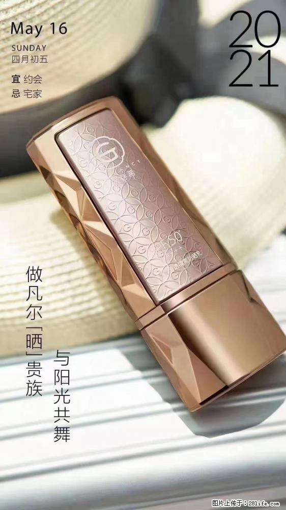 做凡尔“晒”贵族 姬存希晶钻防晒乳,与阳光共舞。 - 新手上路 - 神农架生活社区 - 神农架28生活网 snj.28life.com