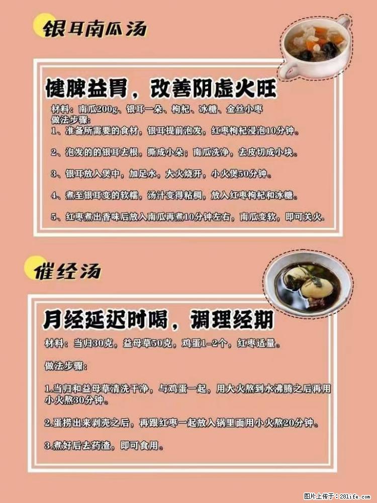 适合女生的12道养生食谱,吃出好气色。 - 新手上路 - 神农架生活社区 - 神农架28生活网 snj.28life.com