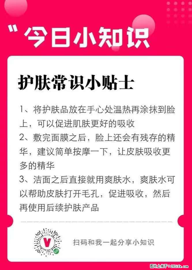 【姬存希】护肤常识小贴士 - 新手上路 - 神农架生活社区 - 神农架28生活网 snj.28life.com
