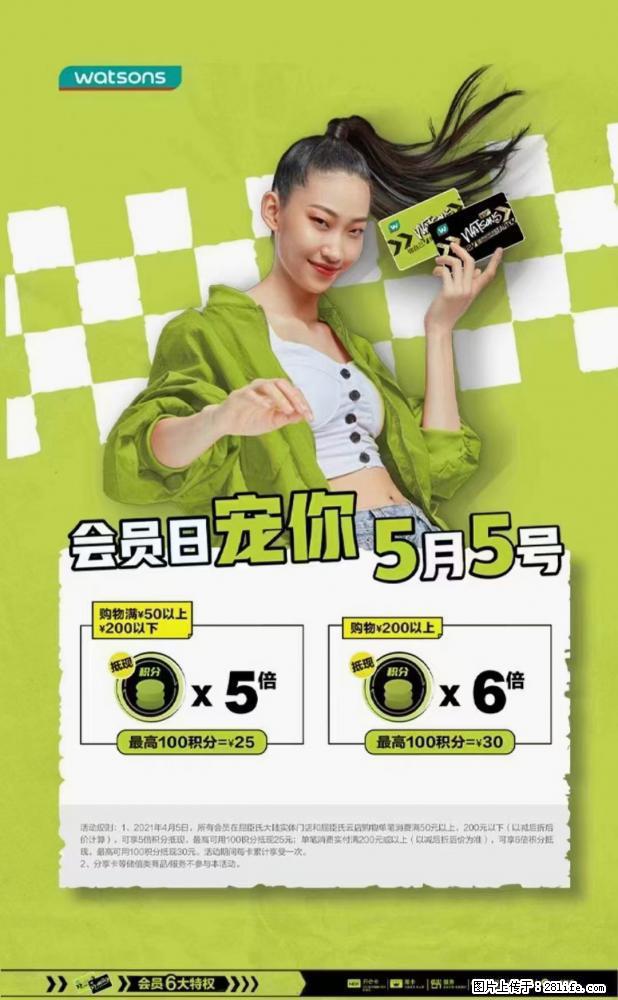 【屈臣氏】官方云店，会员日宠你，满98元包邮到家 - 新手上路 - 神农架生活社区 - 神农架28生活网 snj.28life.com