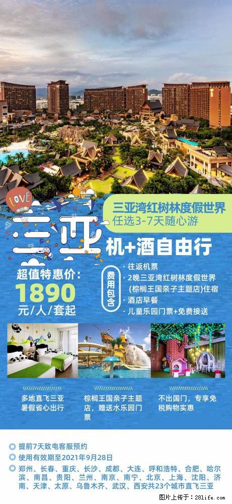 【蜗蜗游】暑期倾情奉献： 全国各地直飞海口、三亚，3-7天任选入住时间，多家热门酒店任选 - 游山玩水 - 神农架生活社区 - 神农架28生活网 snj.28life.com