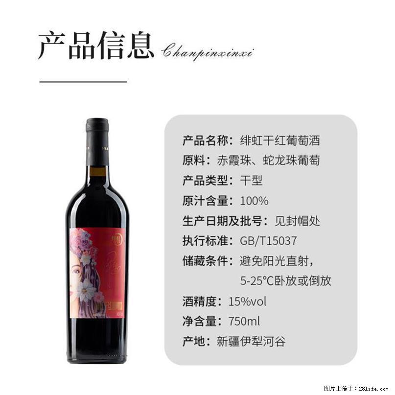 翁虹自创绯虹干红葡萄酒 - 餐饮美食 - 饮食特产 - 神农架分类信息 - 神农架28生活网 snj.28life.com