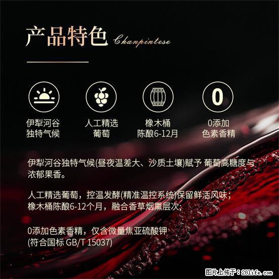 翁虹自创绯虹干红葡萄酒 - 餐饮美食 - 饮食特产 - 神农架分类信息 - 神农架28生活网 snj.28life.com