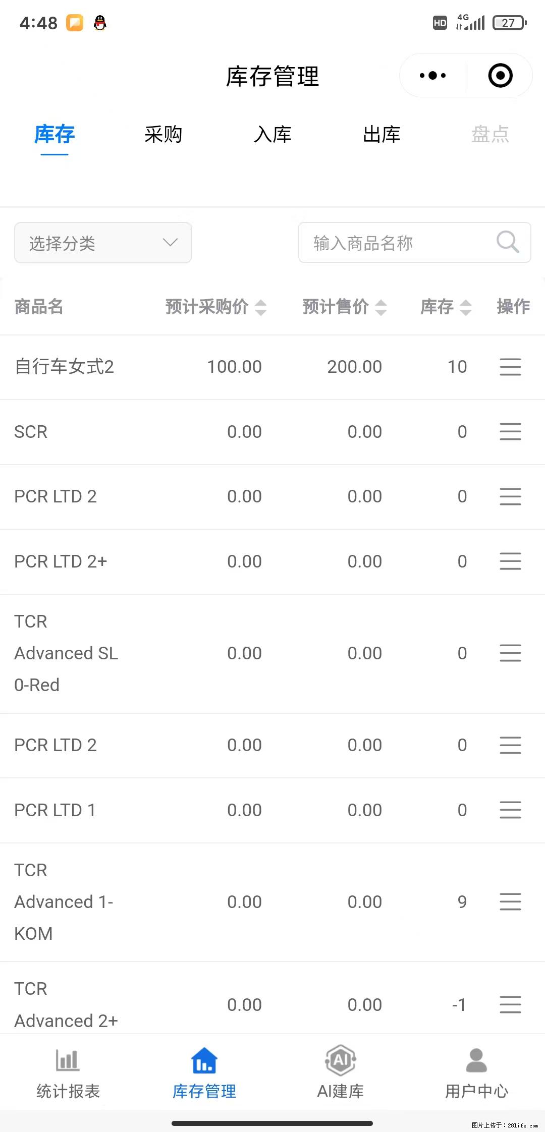 免费的库存管理小程序，欢迎使用 - 网站推广 - 广告专区 - 神农架分类信息 - 神农架28生活网 snj.28life.com