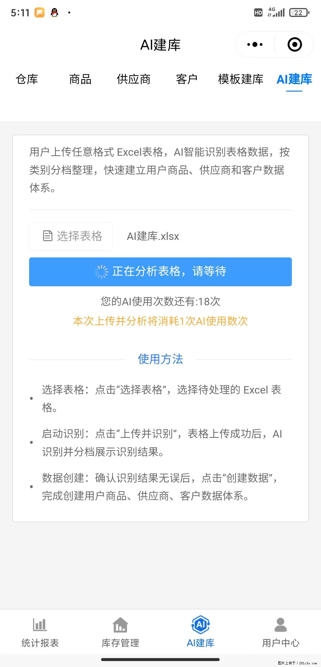 免费的库存管理小程序，欢迎使用 - 网站推广 - 广告专区 - 神农架分类信息 - 神农架28生活网 snj.28life.com