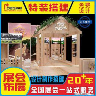 提供全国糖酒会特装展台设计搭建服务 - 神农架28生活网 snj.28life.com