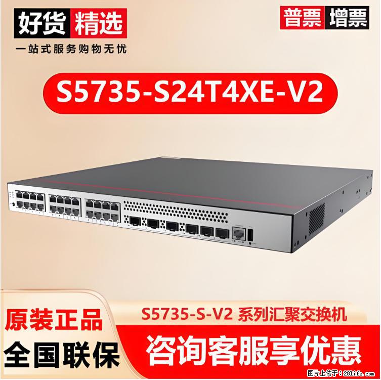 供应华为S5735-S24T4XE-V2交换机 - 网络相关 - 电脑网络 - 神农架分类信息 - 神农架28生活网 snj.28life.com