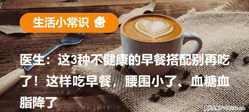 医生:这3种不健康的早餐搭配别再吃了!这样吃早餐,腰围小了、血糖血脂降了 - 神农架生活资讯 - 神农架28生活网 snj.28life.com