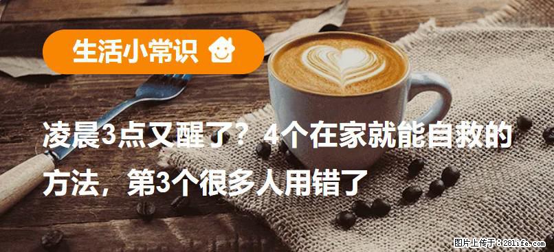 凌晨3点又醒了?4个在家就能自救的方法,第3个很多人用错了 - 神农架生活资讯 - 神农架28生活网 snj.28life.com