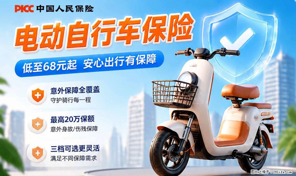 【骑行保障】安全骑行，保障随行！电动车专属保险上线啦！ - 神农架生活资讯 - 神农架28生活网 snj.28life.com